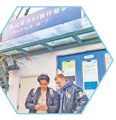 Trần Diệc (bên trái) và Lý Phù Lạc đang sử dụng mini-program “Du lịch Hoàng Sơn: Trợ lý AI official”. Ảnh: Điền Tiên Tiến - Phóng viên Nhân Dân nhật báo