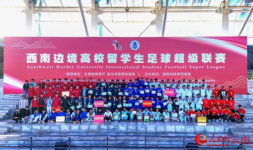 Bế mạc Giải bóng đá lưu học sinh đa quốc gia vùng biên giới Tây Nam Trung Quốc
