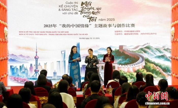 Khép lại Cuộc thi Sáng tác và Kể chuyện “Mối duyên với Trung Quốc của tôi” năm 2025
