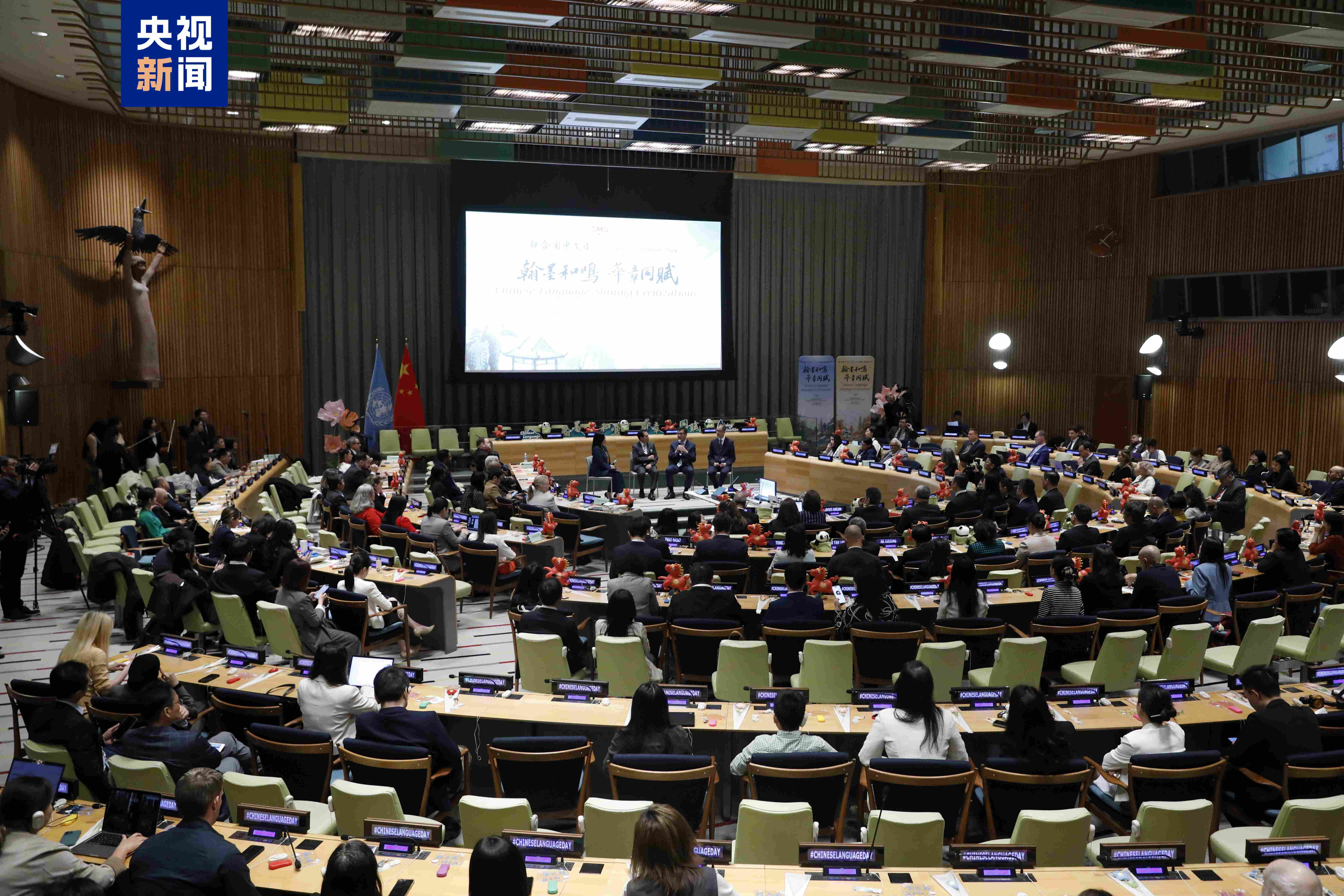 Hoạt động văn hoá chủ đề Ngày tiếng Trung của Liên Hợp Quốc diễn ra tại trụ sở Liên Hợp Quốc ở New York