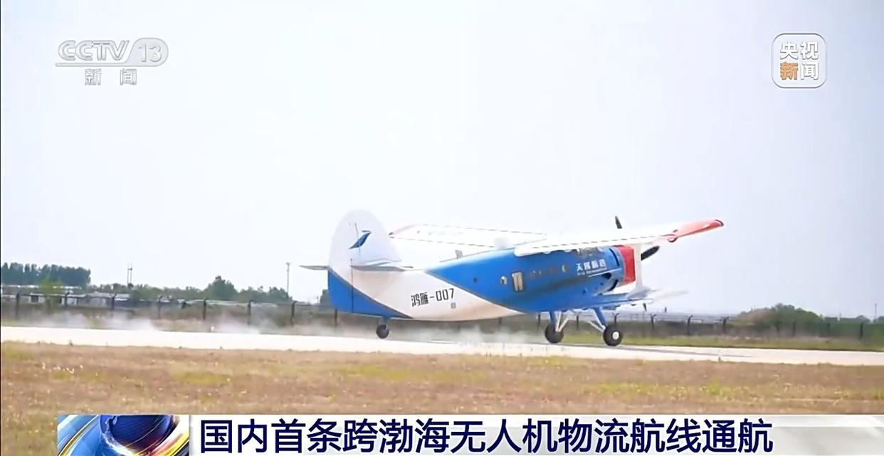 Trung Quốc có tuyến vận tải nội địa bằng máy bay không người lái đầu tiên qua không vực Bột Hải