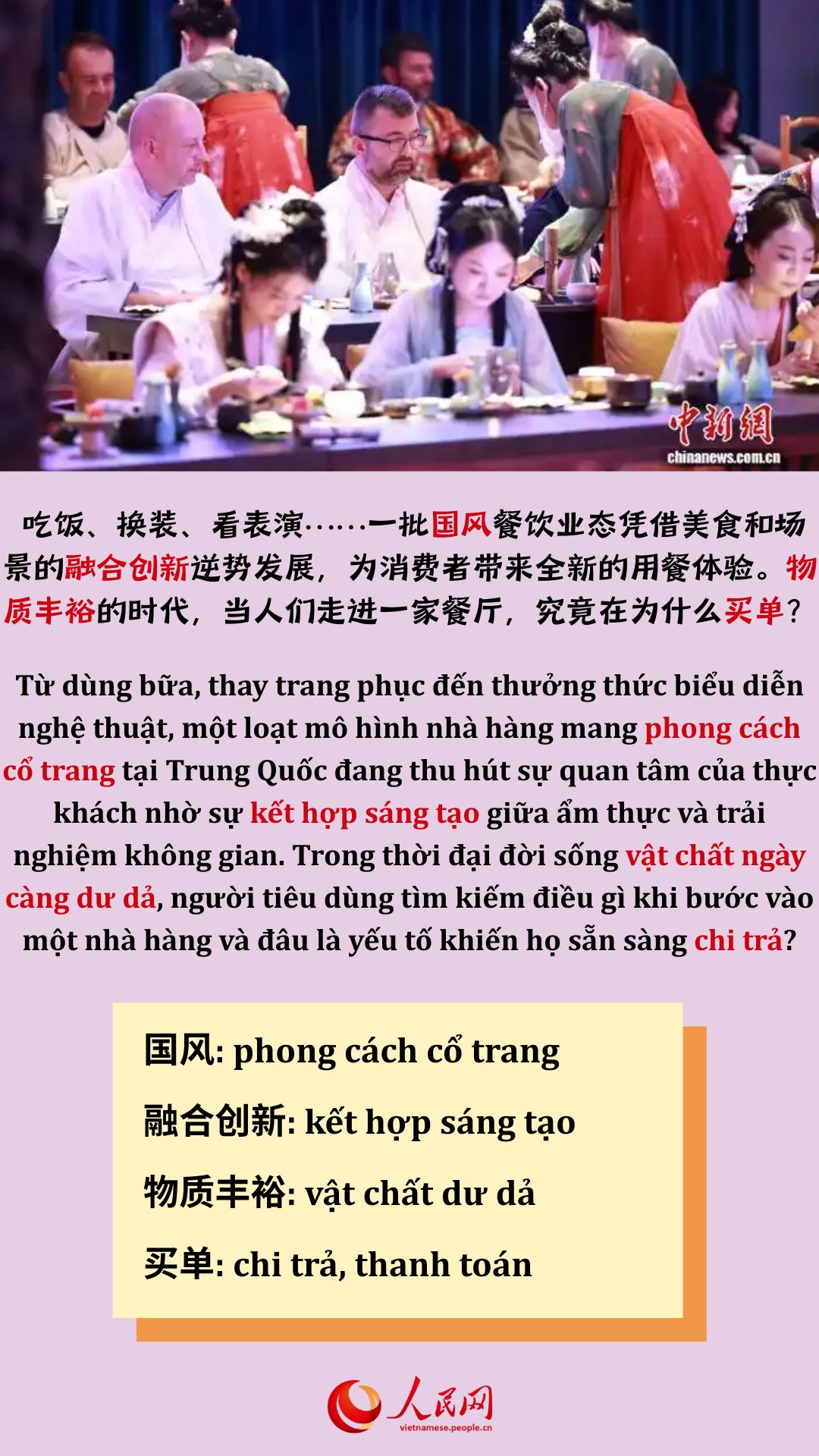 Học tiếng Trung qua tin tức | Nhà hàng tại Trung Quốc gây sốt với trải nghiệm “xuyên không” về cổ đại dự yến tiệc cung đình