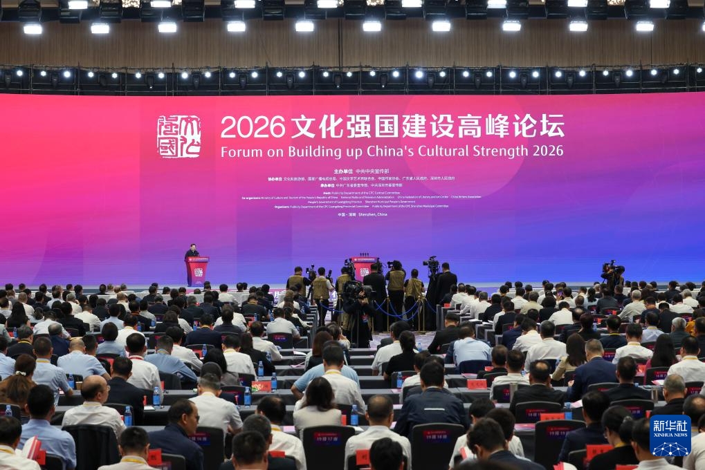 Khai mạc Diễn đàn Cấp cao Xây dựng cường quốc văn hóa 2026 tại Thâm Quyến