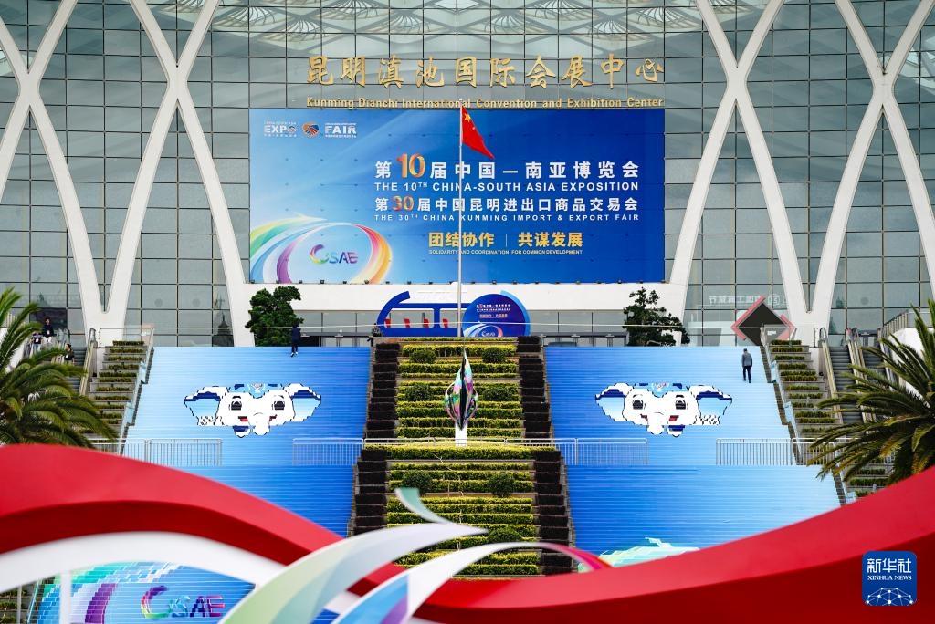 Hội chợ Triển lãm Trung Quốc - Nam Á lần thứ 10 diễn ra tại Côn Minh