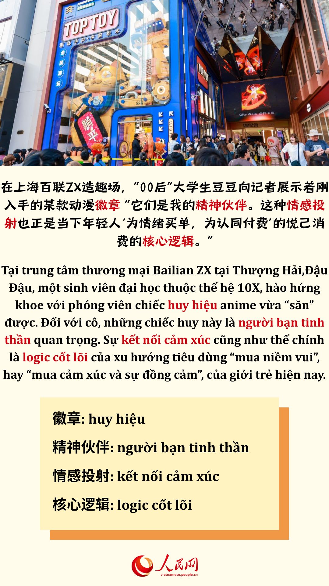 Học tiếng Trung qua tin tức | Đồ chơi hoạt hình được “săn đón”, xu hướng “mua niềm vui” dẫn dắt tiêu dùng