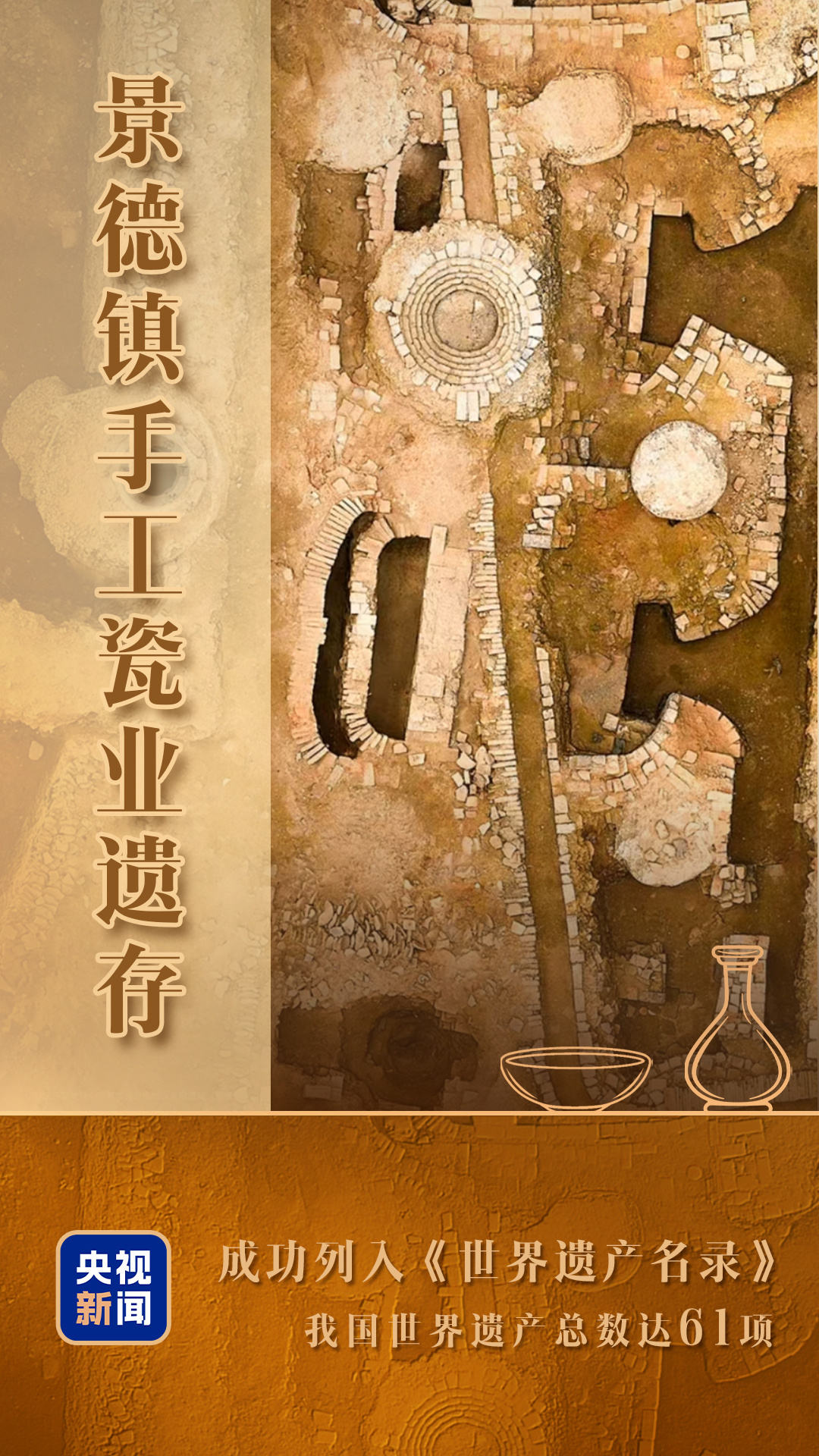 "Di sản ngành gốm sứ Cảnh Đức Trấn" chính thức được ghi danh vào Danh sách Di sản Thế giới! Tổng số Di sản Thế giới ở Trung Quốc lên tới 61