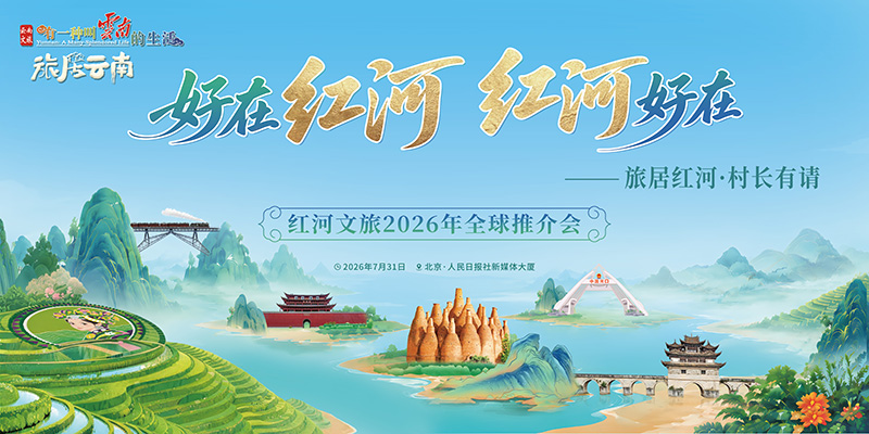 Chương trình quảng bá du lịch-văn hóa Hồng Hà (Vân Nam) toàn cầu năm 2026 tổ chức tại Bắc Kinh