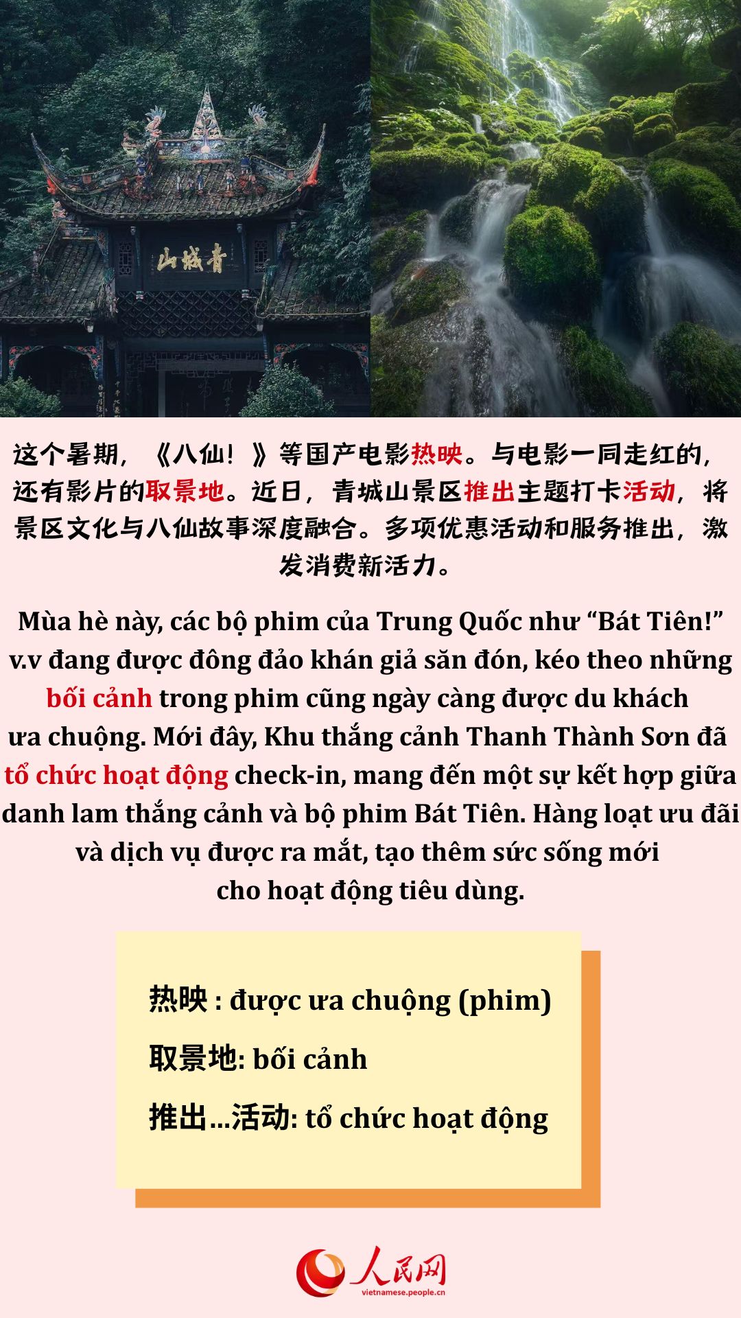 Học tiếng Trung qua tin tức | Mô hình “điện ảnh+” mang lại sức sống mới cho tiêu dùng