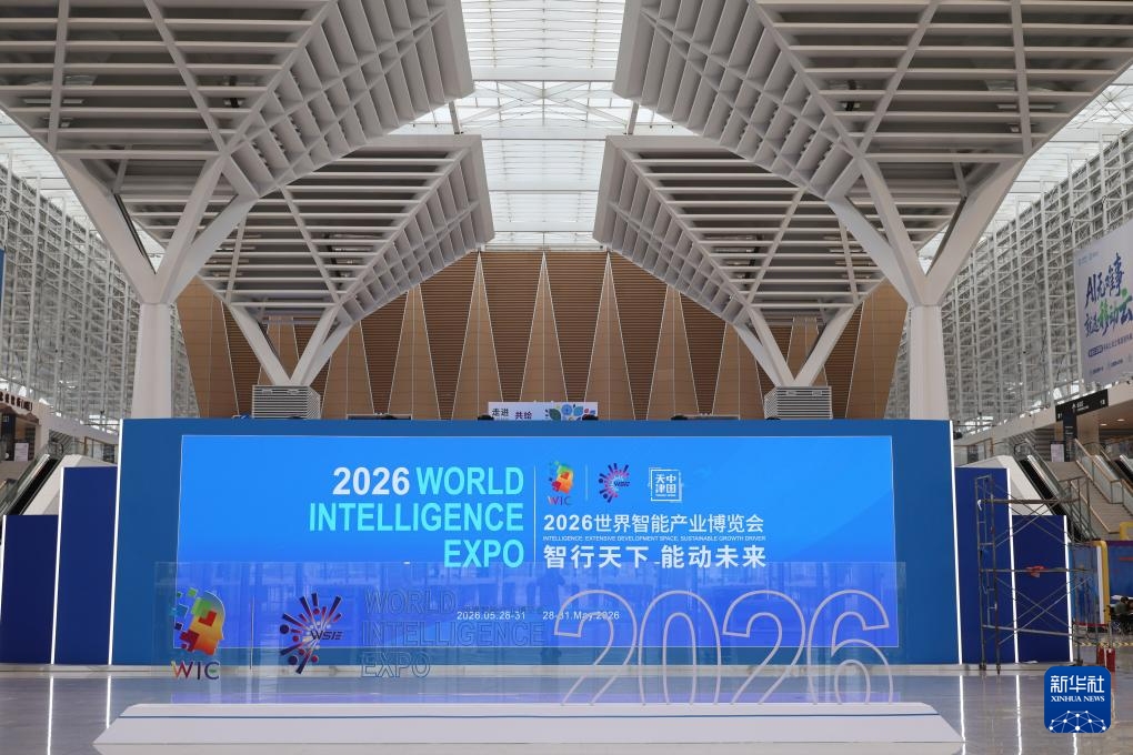 Triển lãm Công nghiệp Thông minh Toàn cầu 2026 tổ chức tại Thiên Tân